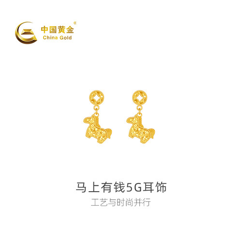 【中国黄金官方店】黄金耳饰马上有钱足金5G耳饰百搭新品