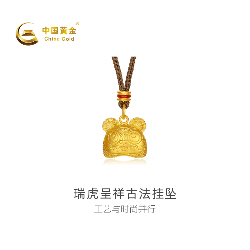 【中国黄金官方店】足金瑞虎呈祥古法挂坠新品百搭气质首饰送女友