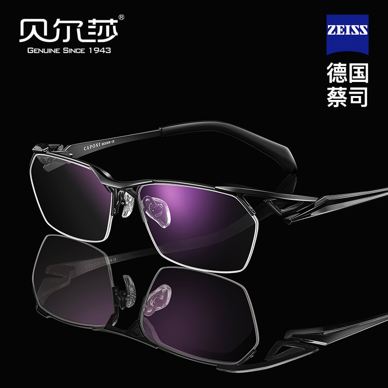 贝尔莎商务纯钛眼镜框近视可配度数半框变色防雾防蓝光男蔡司镜片