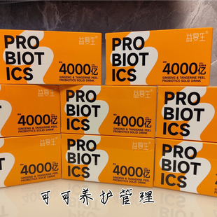 益复生人参陈皮益生菌药食同源4000亿活菌固体饮料创客云商同款