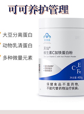 益复生天灿维生素C加铁蛋白粉400克