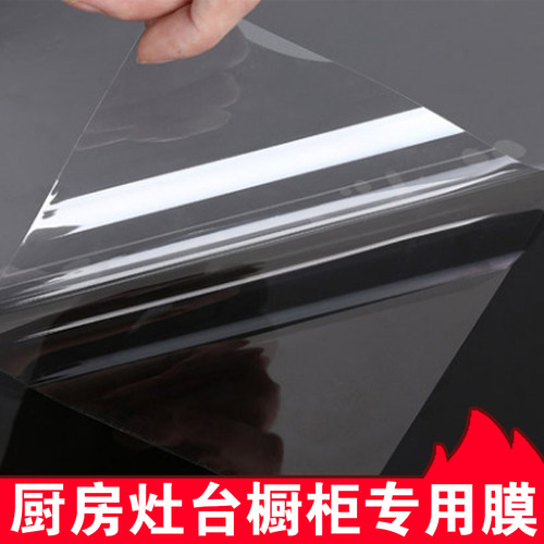 纳米高清透明特大号柜台防油贴纸