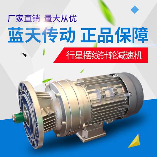 WB65 85 100 120 行星摆线 线针轮减速机立卧式带三相380V微型变