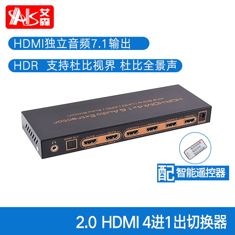 ais艾森2.0hdmi切换器视频显示器