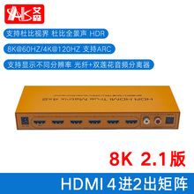 AIS艾森HDMI2.1版切换分配器矩阵4进2出音频分离器ARC音频回传支持杜比世界全景声HDR10+8K@60Hz 4K@120Hz