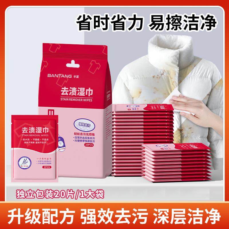 衣物一擦净去渍湿巾去污去油湿巾应急独立包装免手洗随身携带方便,洗护清洁剂/卫生巾/纸/香薰,衣物去污湿巾,淘宝优惠券,粉丝福利购,淘宝优惠卷