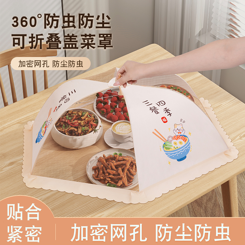 2025新款可折叠餐桌罩防苍蝇