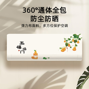 全包高弹空调防尘罩保护套子专用布艺挂式挂机1.5p匹通用2025新款