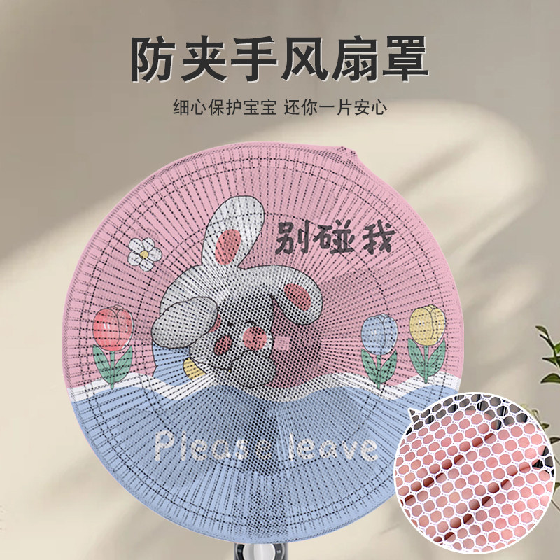 防夹手儿童安全落地风扇罩