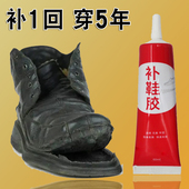 运动鞋 补鞋 沾胶 底修鞋 胶皮鞋 胶水强力修补粘鞋 专用软胶家用防水鞋
