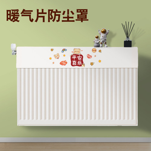 暖气片防尘罩新款家用半包