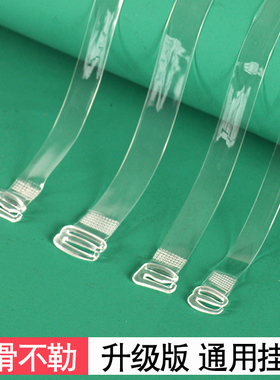 透明肩带隐形内衣带无痕防滑加长替换细带文胸磨砂可外露胸罩带子