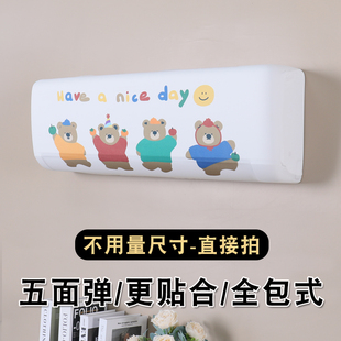 高档高弹力空调套 全包款 布艺空调防尘罩2025新款 挂机通用格力挂式