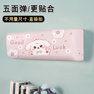 空调防尘罩新款品牌挂式挂机通用卧室高级感1.5P全包保护套子布艺