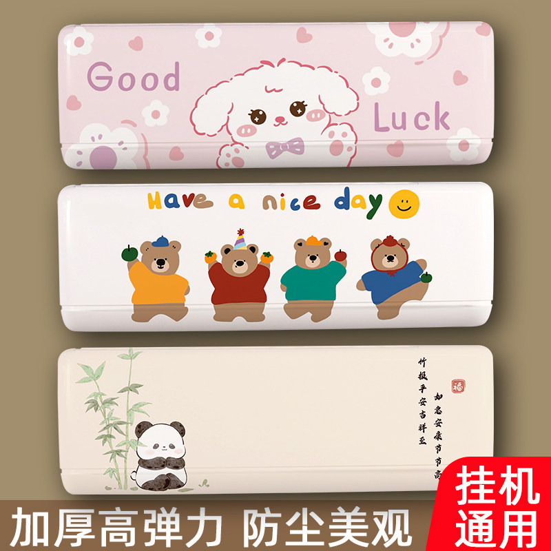 空调防尘罩2026新款布艺盖巾适用于1.5P挂式挂机全包空调保护套子