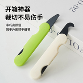 开箱不伤手拆快递包裹专用小刀纸箱神器迷你创意便携多功能美工刀