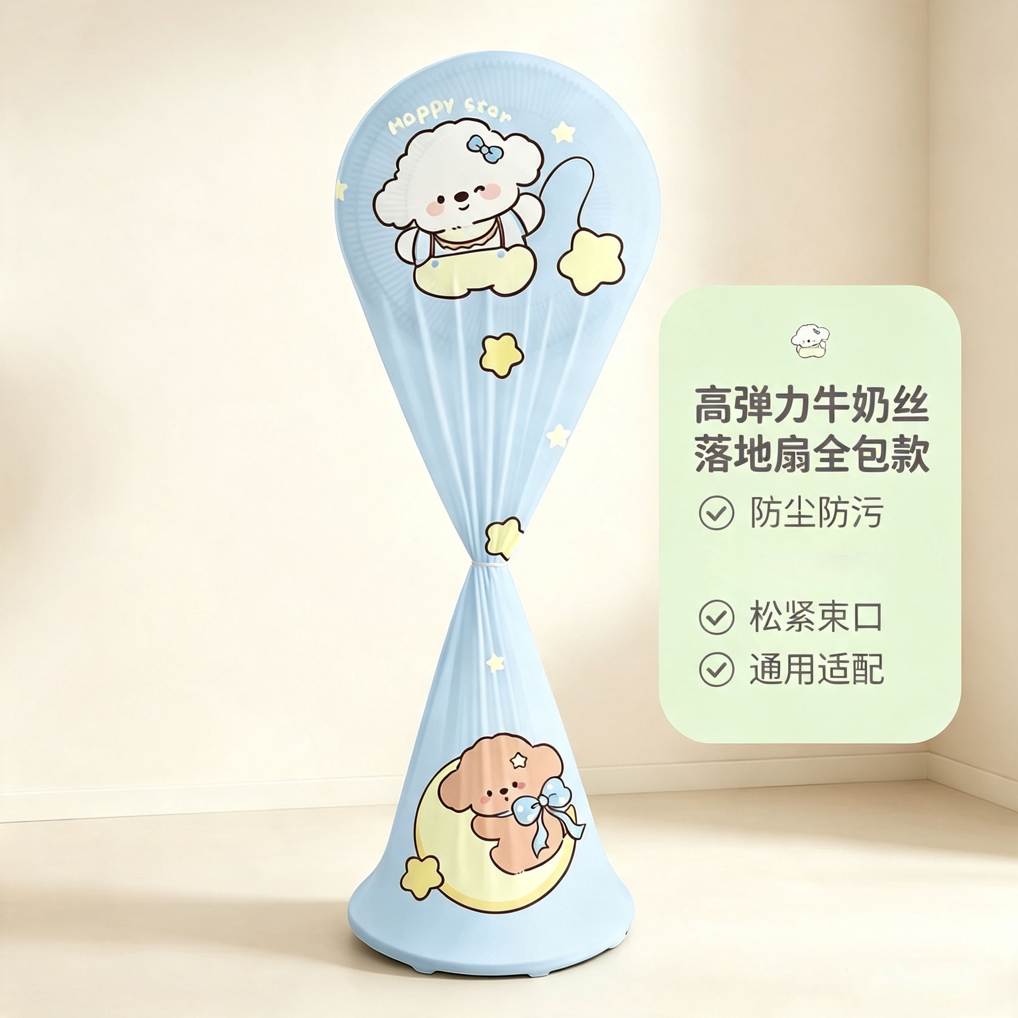 全包风扇罩高弹力牛奶丝型号通用防尘防污松紧束口立式台式电扇套