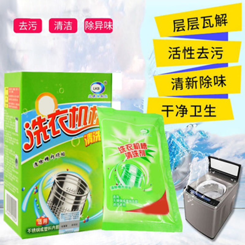 洗衣机槽清洗剂清洁剂滚筒全自动波轮内筒除垢剂非杀菌消毒 4袋装