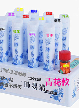 正品肺易清烟粘粉 烟友 长版金装肺易清薄荷味爽 肺易清12支包邮