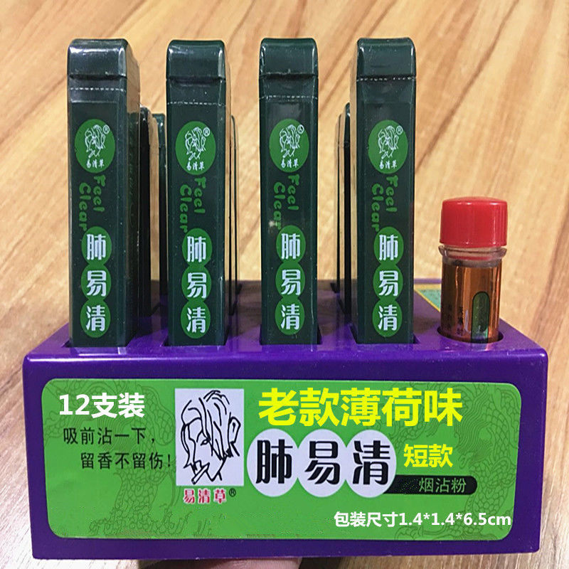 老款肺易清薄荷味烟沾粉粘烟粉沾烟粉烟友藏香爽沉香清凉12支促销