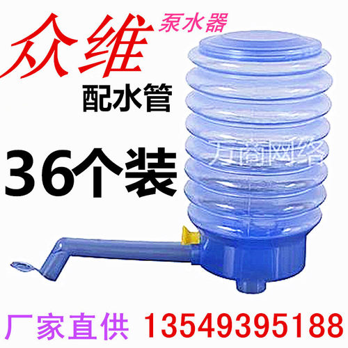 正品众惠众维泵水器 桶装水压水器 取水机 水之帮泵水器  36个装 - 封面