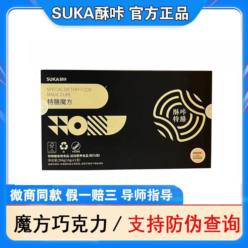 suka酥咔特膳魔方巧克力酥咔巧克力代餐运动营养酥咔饼干小纤菇