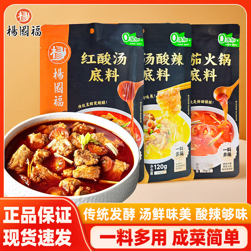 红酸汤火锅底料清仓特惠杨国福金汤酸辣底料番茄火锅调味料红酸汤