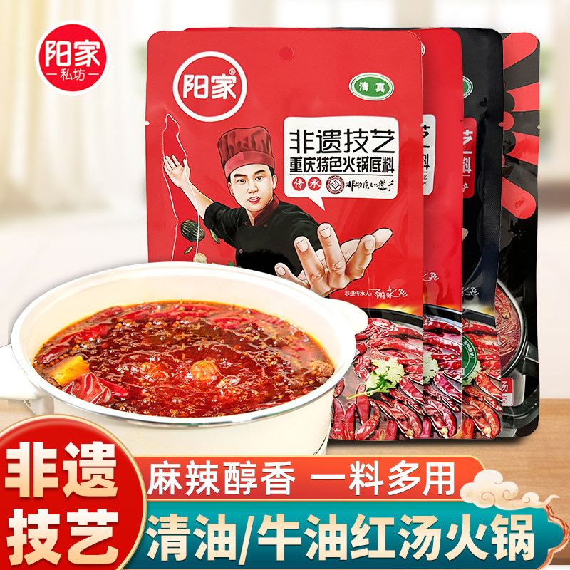 阳家私坊牛油清油火锅底料150g*3袋重庆味麻辣非遗老火锅家用商用,粮油调味/速食/干货/烘焙,火锅调料,淘宝优惠券,粉丝福利购,淘宝优惠卷