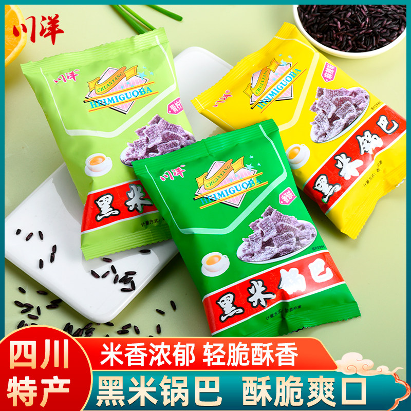 川洋黑米锅巴500g散装香葱麻辣青柠膨化食品休闲办公解馋零食小吃