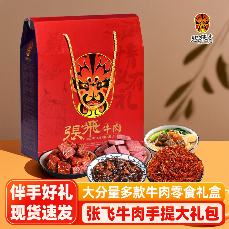 张飞牛肉礼盒1031g四川特产小吃零食灯影牛肉丝卤牛肉送礼大礼包