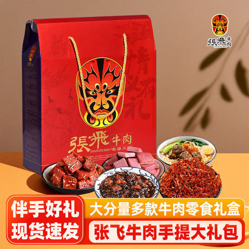 张飞牛肉礼盒四川阆中特产大礼包
