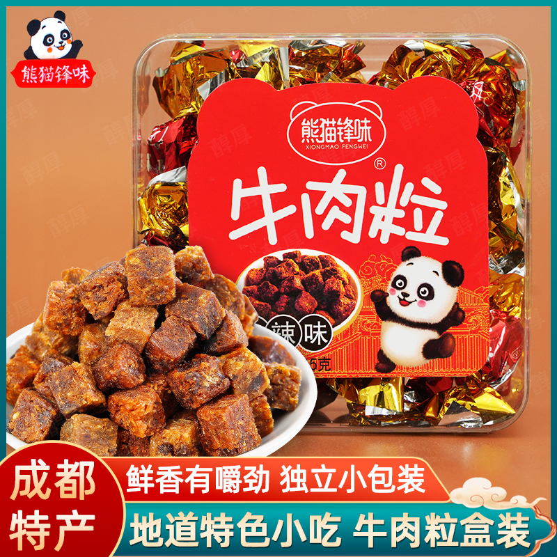 熊猫锋味牛肉粒麻辣味盒装95g*2盒四川成都特产牛肉干休闲零食品