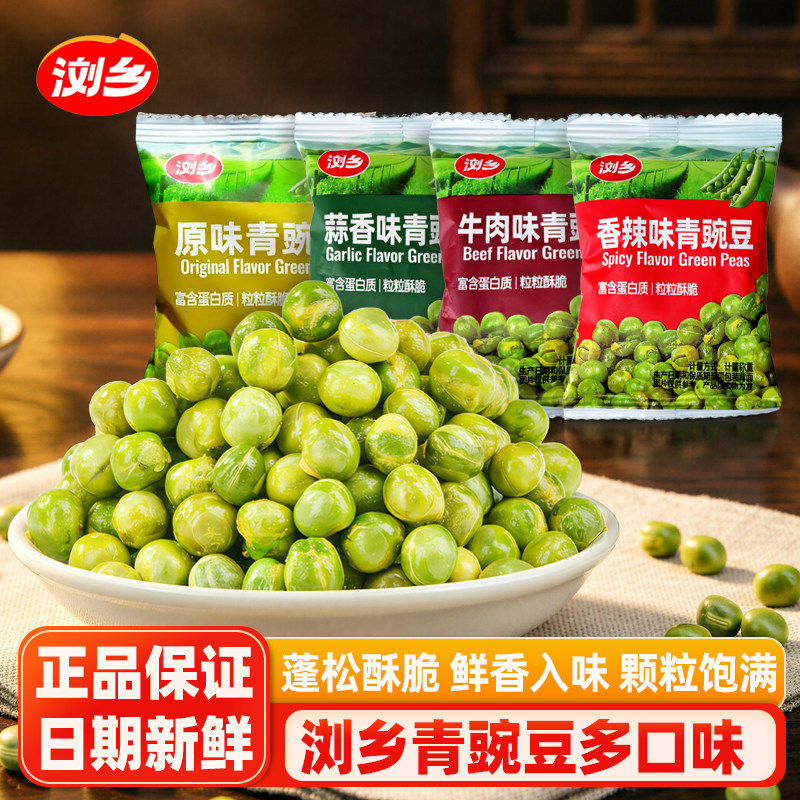 浏乡牛肉味青豆1000g香辣原味蒜香青豌豆炒货小吃休闲解馋零食品