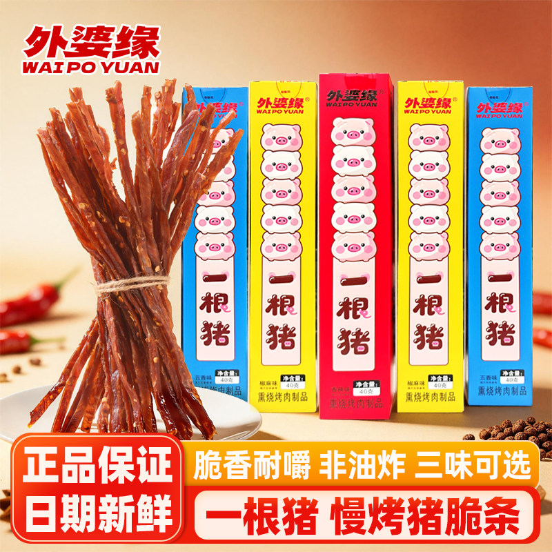 外婆缘一根猪慢烤猪脆条40g长细条猪肉干条零食猪肉辣条猪肉食品