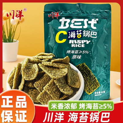 川洋海苔锅巴82g*10袋四川成都特产童年怀旧休闲零食小吃膨化食品