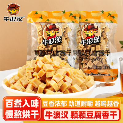 牛浪汉颗颗豆腐香干500g卤香豆干重庆特产办公小包装室零食品散称