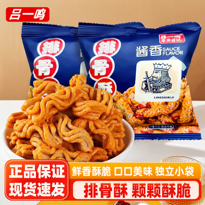 吕一鸣酱香排骨酥休闲食品酥脆膨化小吃追剧办公室解馋网红小零食