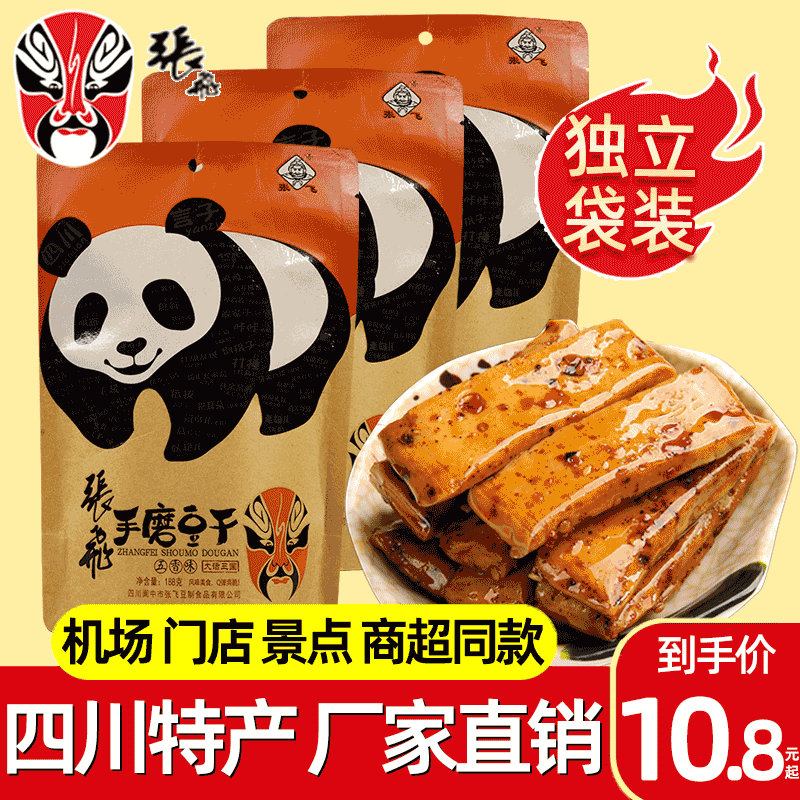 张飞手磨豆干麻辣味五香味小包袋装四川特产零食品年货送礼包使用感如何?