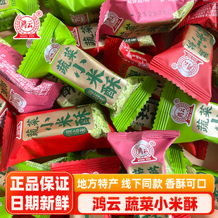 鸿云蔬菜小米酥原味椒盐海苔味独立小包装休闲零食解馋小吃糕点