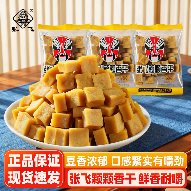 张飞豆干颗颗香干五香豆腐干小豆干粒解馋嚼劲硬豆干小零食小吃