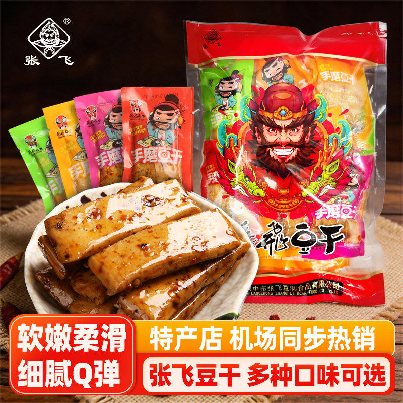 张飞豆干手磨豆干Q弹四川特产豆腐干休闲零食小吃解馋食品伴手礼
