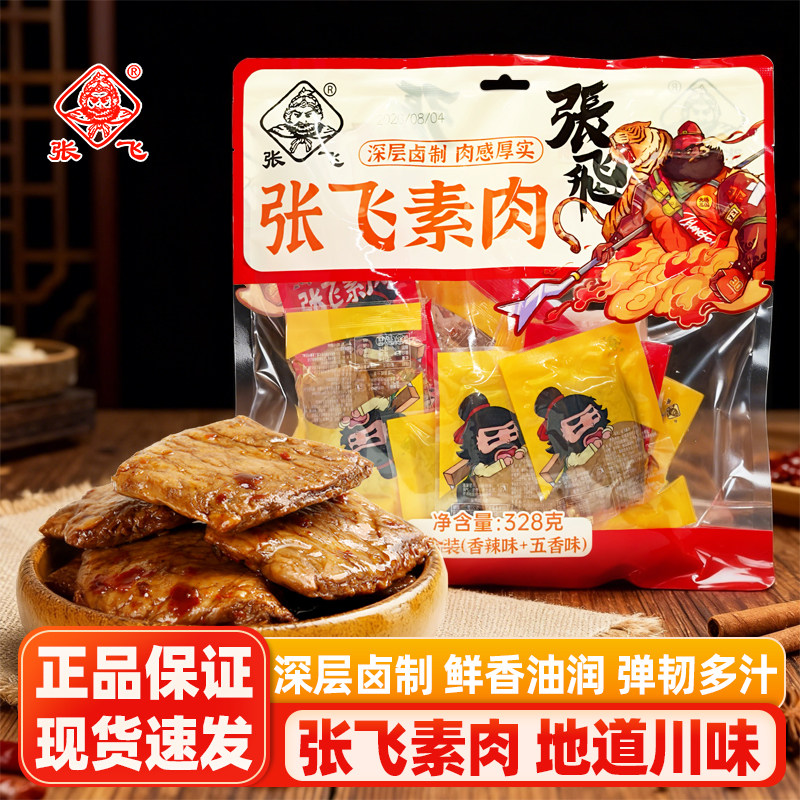 张飞豆干张飞素肉328g*3袋四川特产手撕素肉办公室零食小吃豆腐干