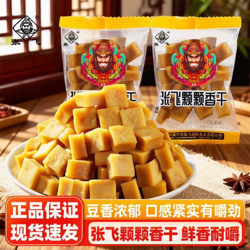 张飞豆干颗颗香干五香豆腐干小豆干粒解馋嚼劲硬豆干小零食小吃