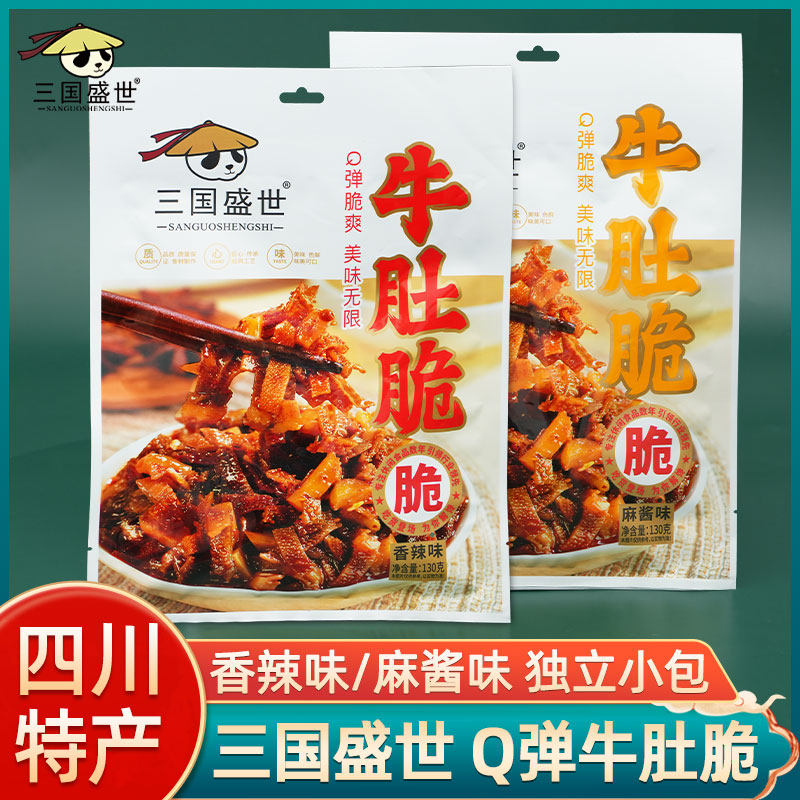 三国盛世牛肚脆麻酱香辣脆肚火锅素四川麻辣零食香辣魔芋爽素牛肚