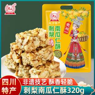鸿云刺梨南瓜仁酥320g坚果酥传统手工糕点心小吃零食特色贵州风味
