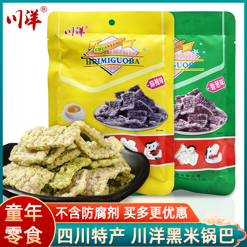 川洋黑米锅巴55g*10袋四川成都特产香葱麻辣味童年怀旧休闲零食品