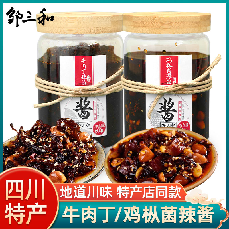 邹三和牛肉酱大份量600g瓶装下饭酱拌饭酱下饭菜鸡枞菌酱料辣椒酱