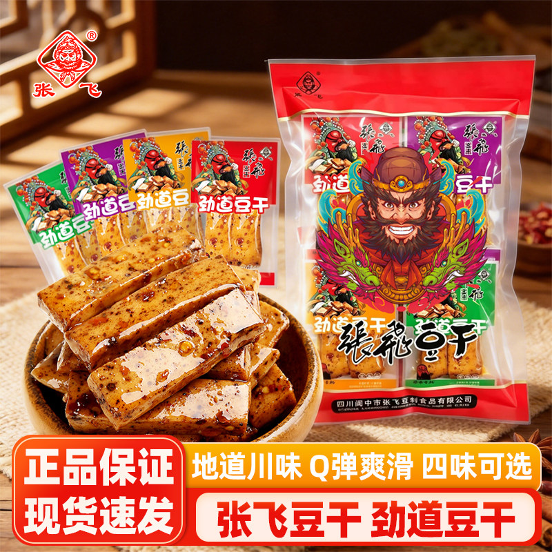 张飞劲道豆干500g四川特产Q弹豆干手磨豆腐干独立包装休闲零食