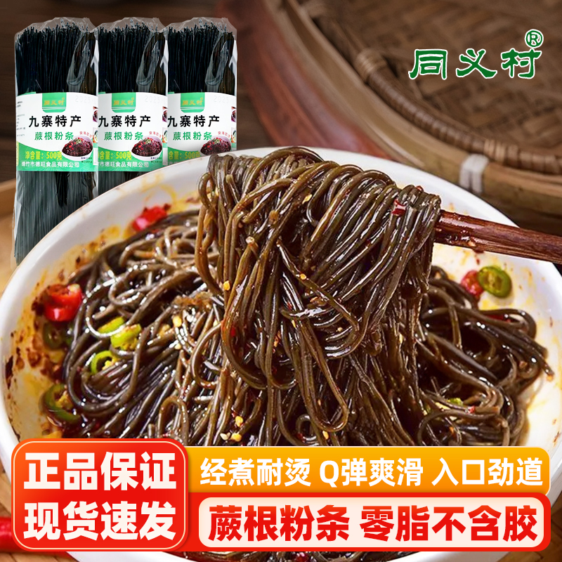 同义村蕨根粉条500g火锅凉拌菜酸辣粉家商用干货干大包装整箱批发