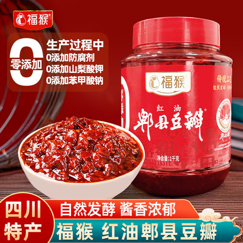 福猴正宗红油郫县豆瓣酱川菜调味料家庭商用火锅底料原料四川特产